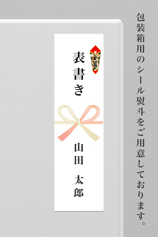 のしシール