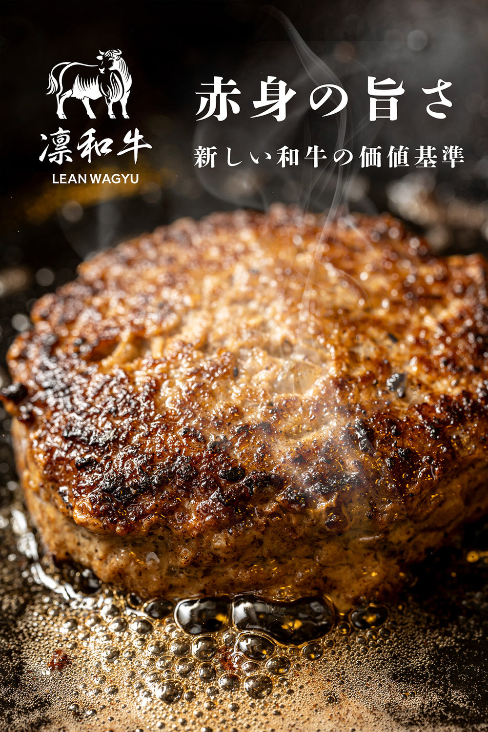 凛和牛沙朗漢堡牛排 | LEAN WAGYU