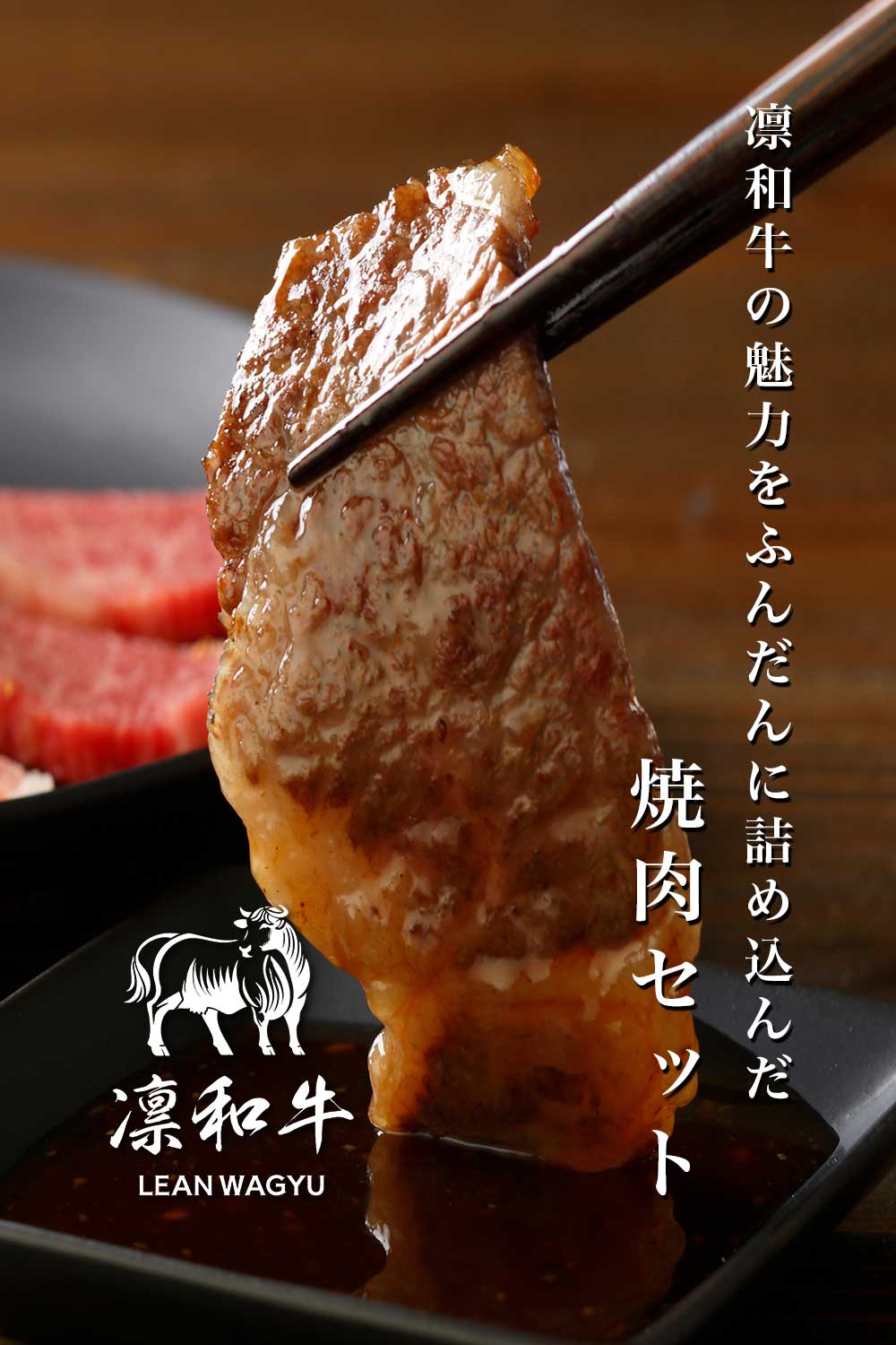 かりん　和牛セット 凛和牛焼肉セット - 贅沢な味わいの極上牛肉 – 凛和牛 | LEAN WAGYU