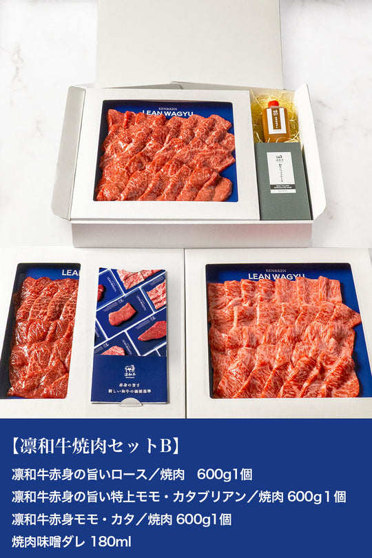 Lean Wagyu Beef Yakiniku Set