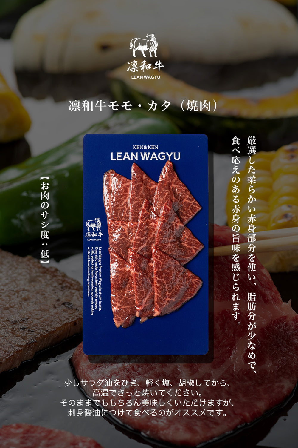 凛和牛赤身後腿・肩肉片（烤肉）