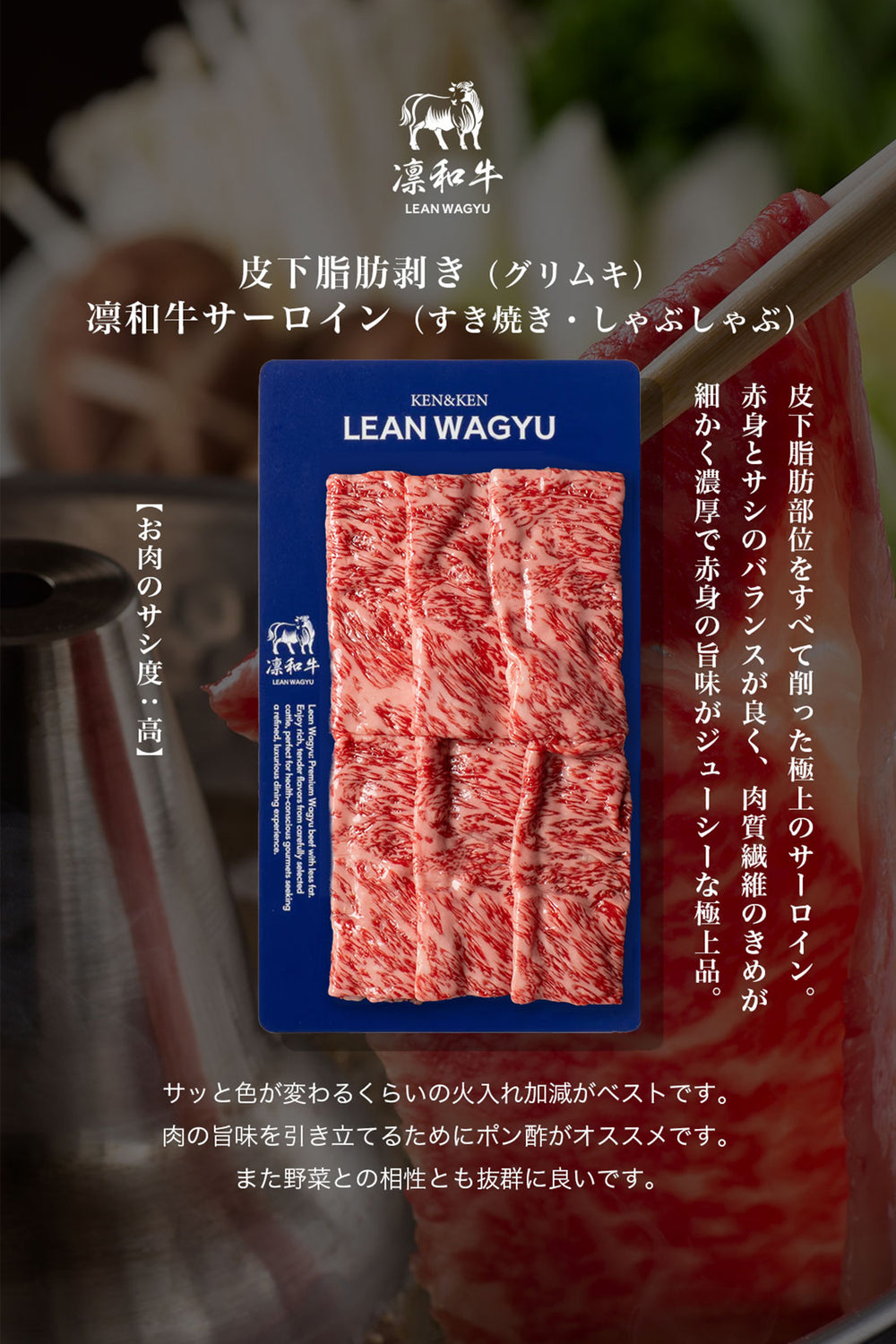 精修版 凛和牛沙朗肉片（壽喜燒/涮鍋）|LEAN WAGYU