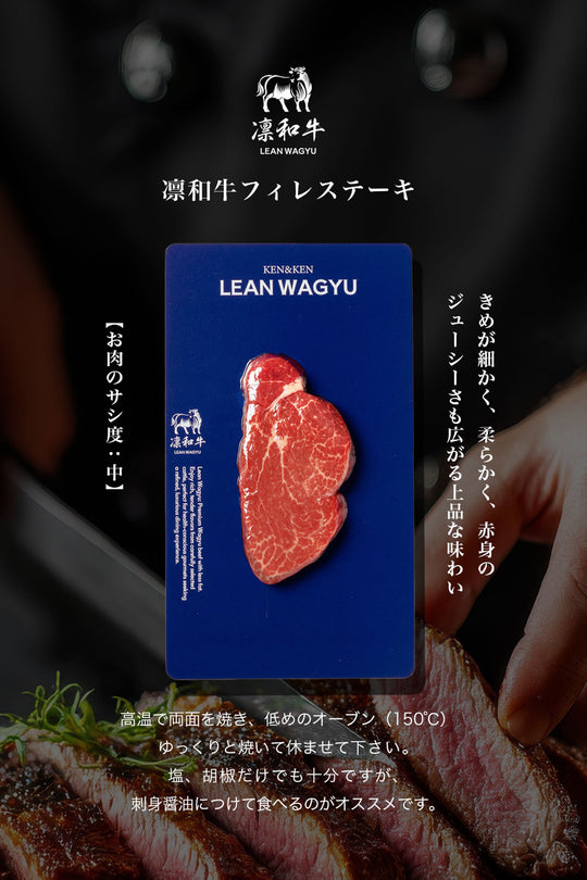 凛和牛菲力牛排｜LEAN WAGYU