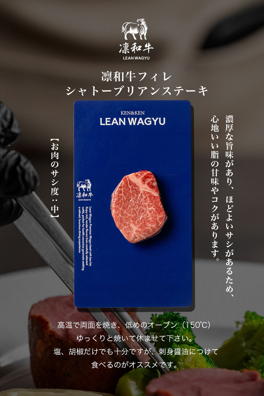 凛和牛菲力夏多布里昂牛排｜LEAN WAGYU