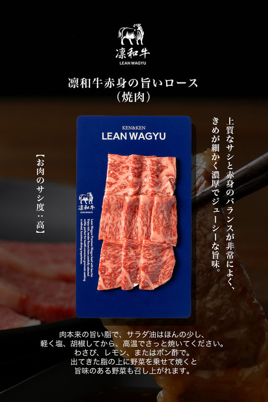凛和牛美味赤身里肌肉（烤肉）| LEAN WAGYU