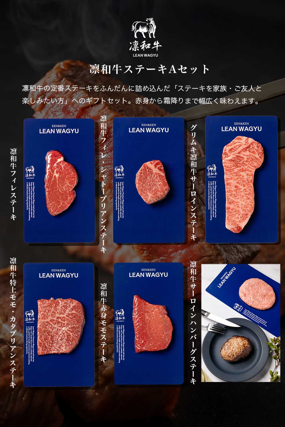 Lean Wagyusteak set