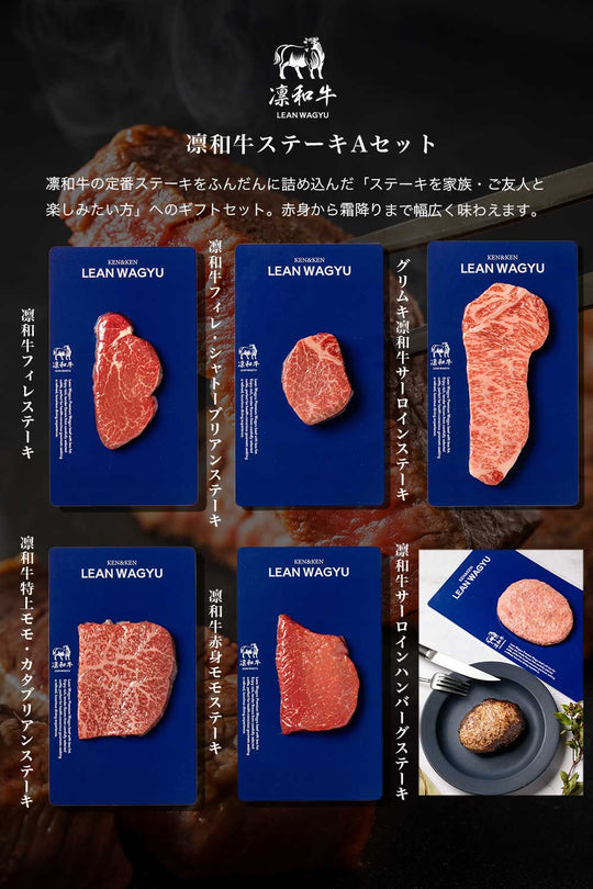 Lean Wagyusteak set