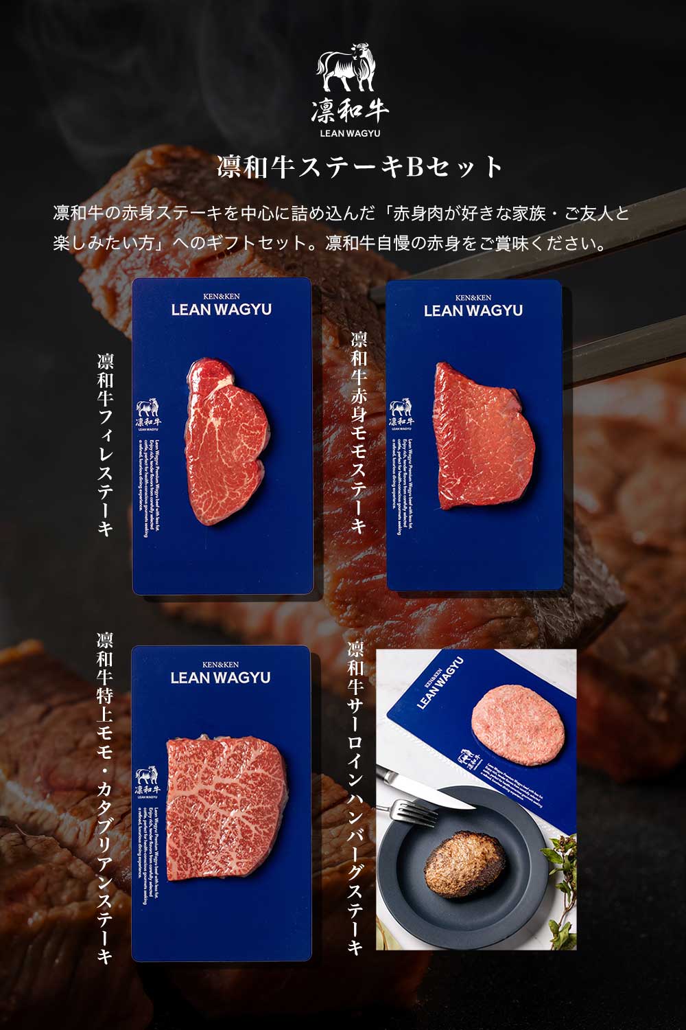 Lean Wagyusteak set