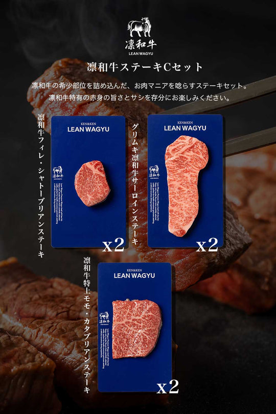 Lean Wagyusteak set