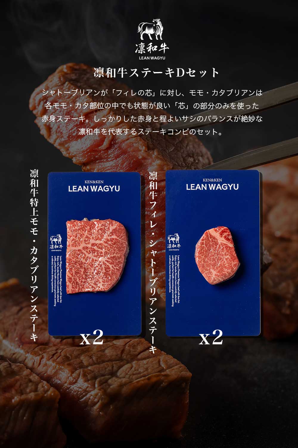 Lean Wagyusteak set