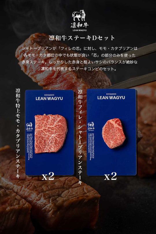 Lean Wagyusteak set