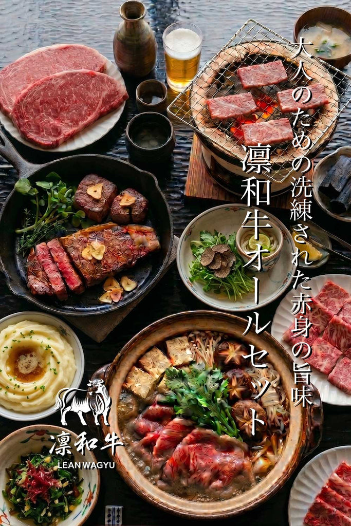 かりん　和牛セット 凛和牛オールセット - 上質な牛肉の贅沢パック – 凛和牛 | LEAN WAGYU