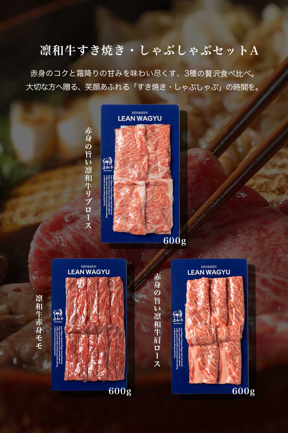 凛和牛すき焼きしゃぶしゃぶセット - 贅沢な肉の味わい – 凛和牛