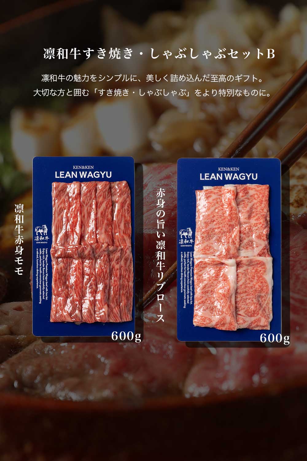 凛和牛すき焼き・しゃぶしゃぶセット