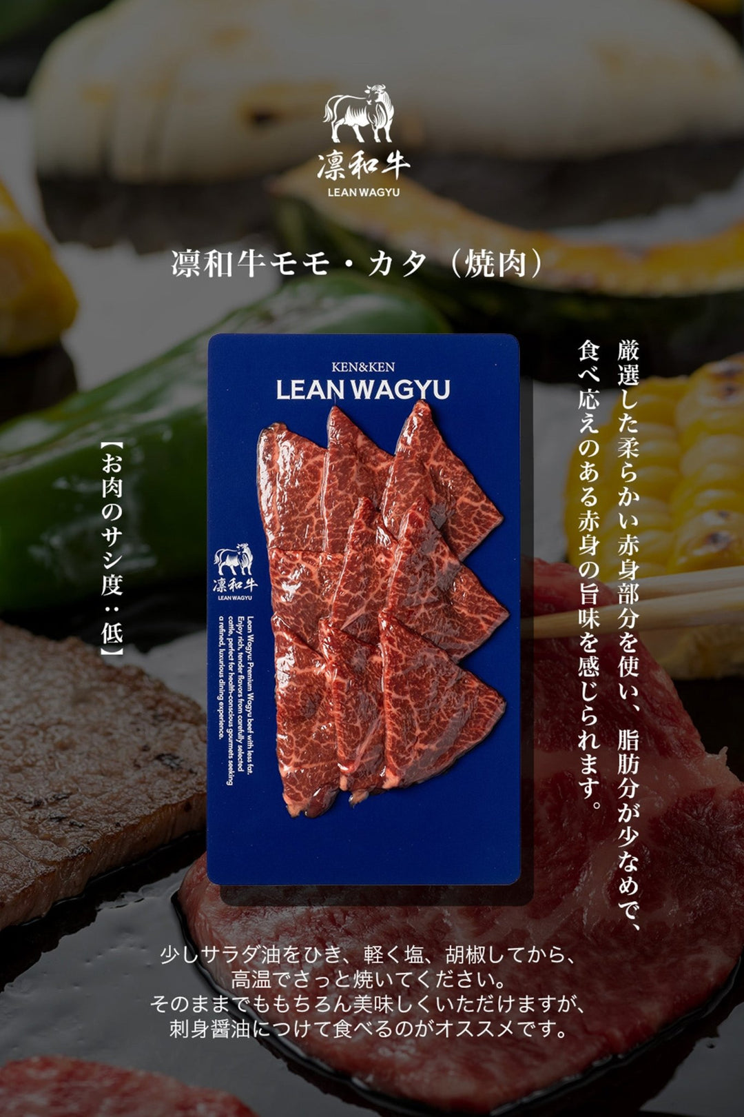 凛和牛モモ・カタ（焼肉） - 凛和牛 | LEAN WAGYU