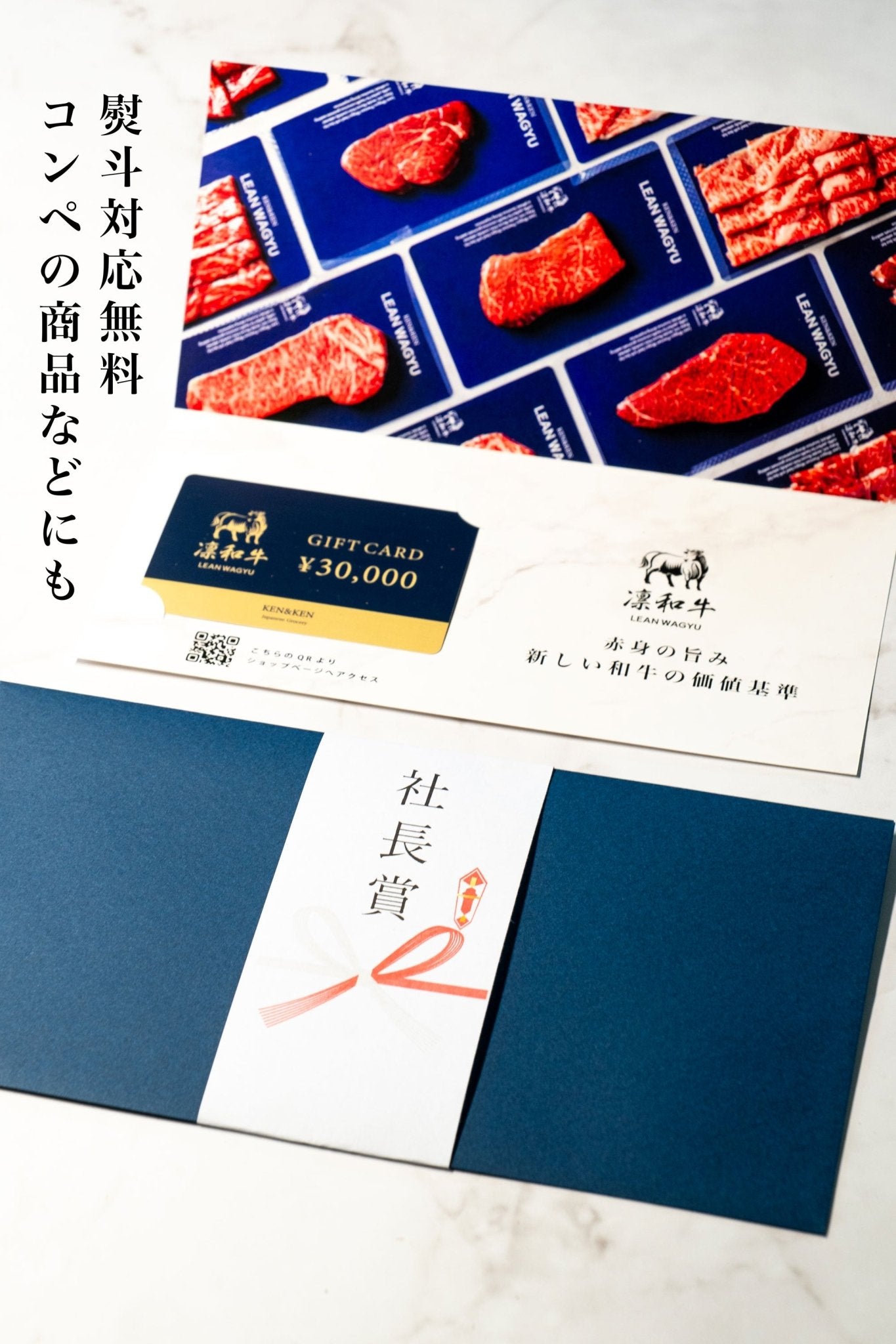 凛和牛ギフトカード - 贅沢な肉の贈り物 – 凛和牛 | LEAN WAGYU