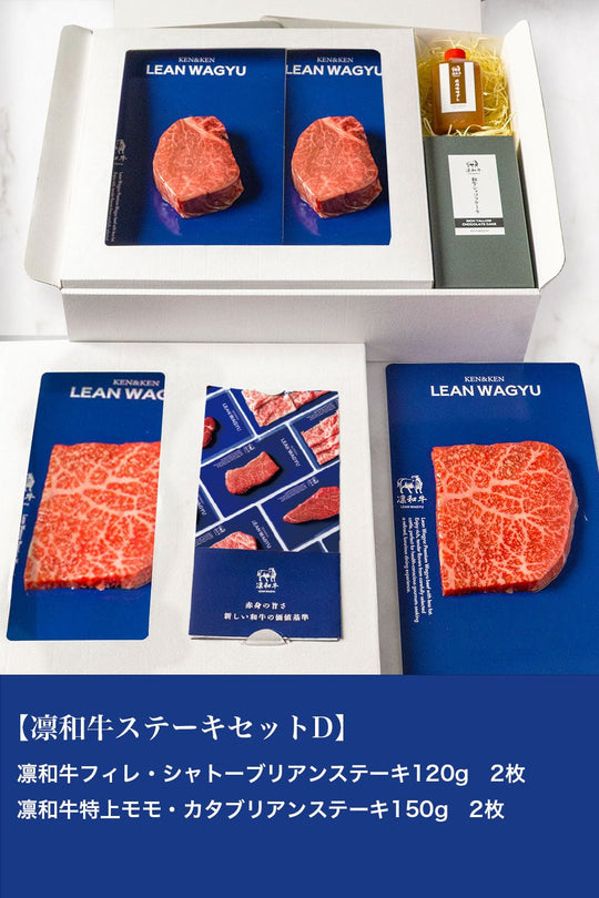 凛和牛ステーキセット - 凛和牛 | LEAN WAGYU