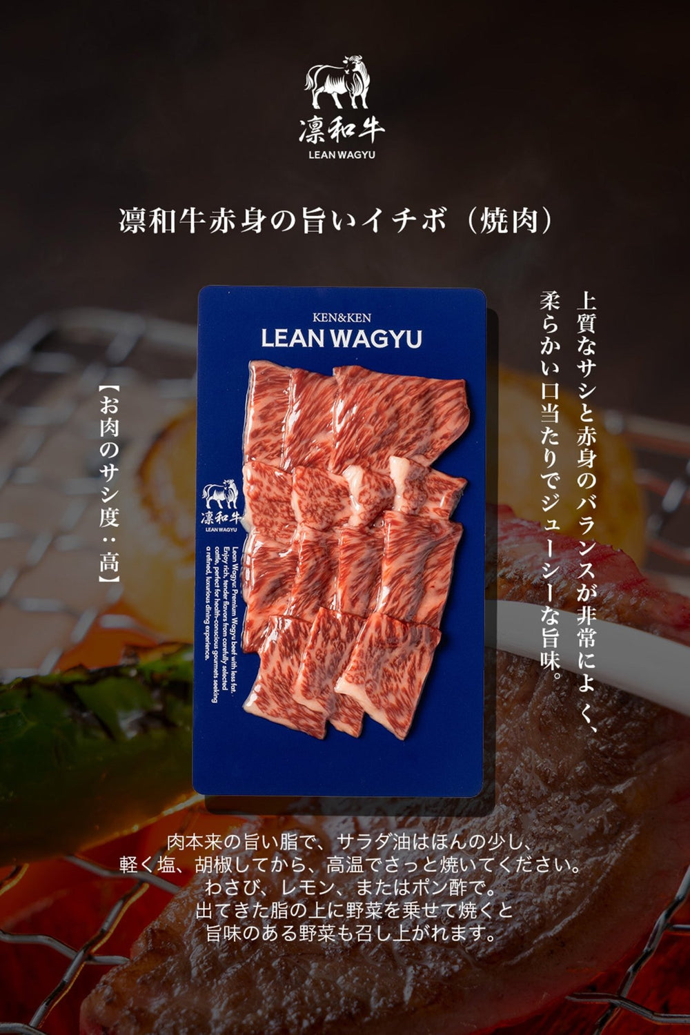 凛和牛赤身の旨いイチボ（焼肉） - 凛和牛 | LEAN WAGYU