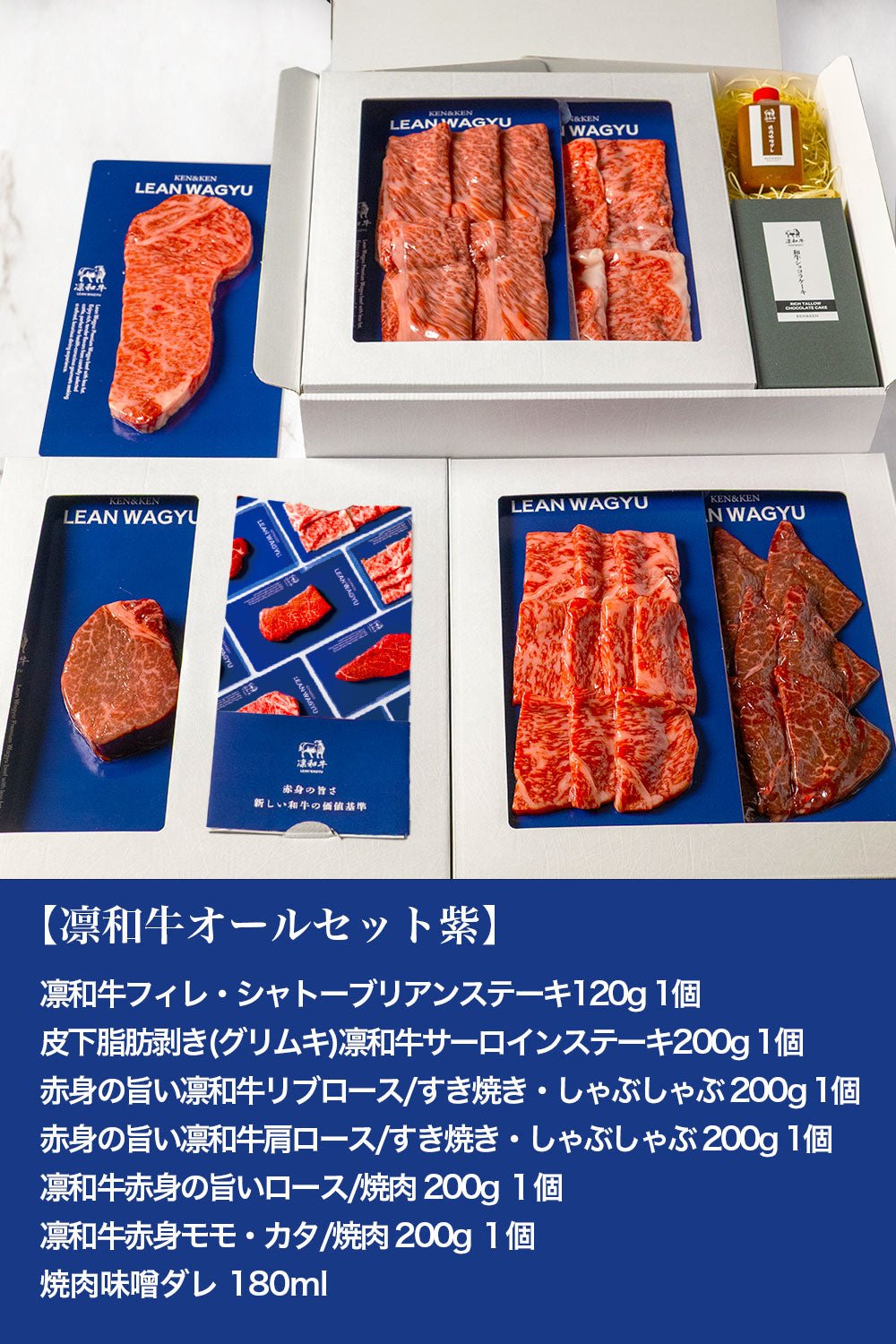 凛和牛オールセット - 凛和牛 | LEAN WAGYU