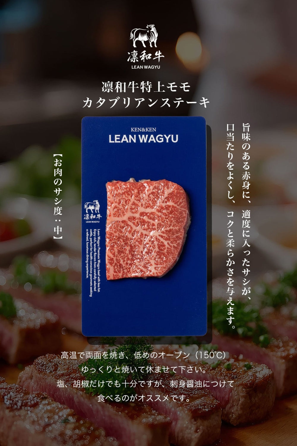 凛和牛特上モモ・カタブリアンステーキ - 凛和牛 | LEAN WAGYU