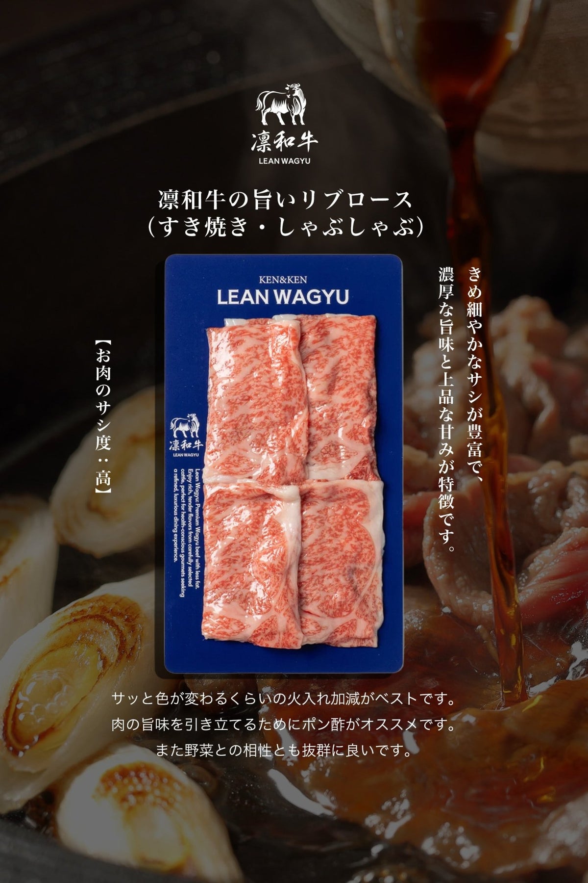 凛和牛リブロースすき焼きしゃぶしゃぶ肉の旨味 – 凛和牛 | LEAN WAGYU