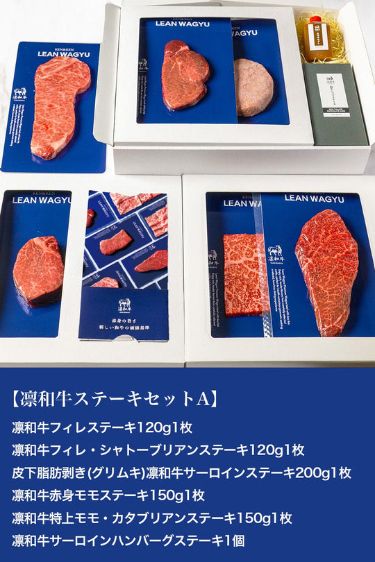 凛和牛ステーキセット - 凛和牛 | LEAN WAGYU