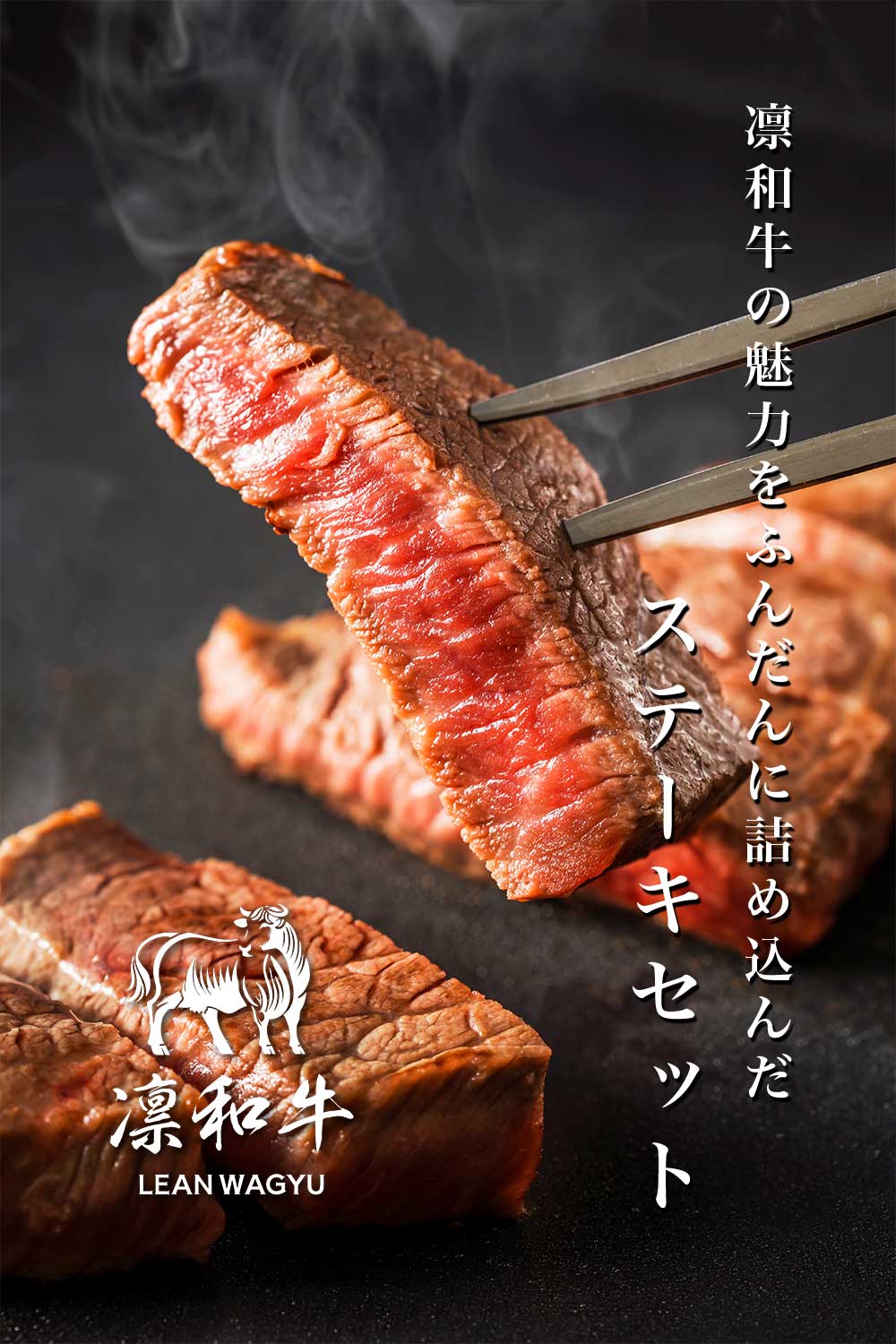 凛和牛ギフトセット – 凛和牛 | LEAN WAGYU