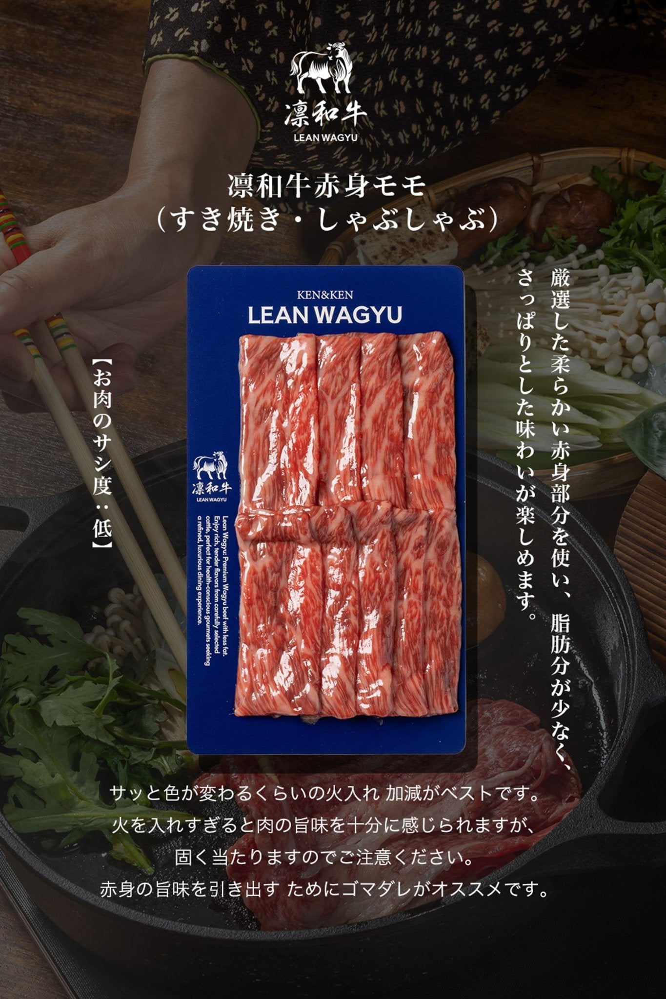 凛和牛赤身モモ（すき焼き・しゃぶしゃぶ） - 凛和牛 | LEAN WAGYU