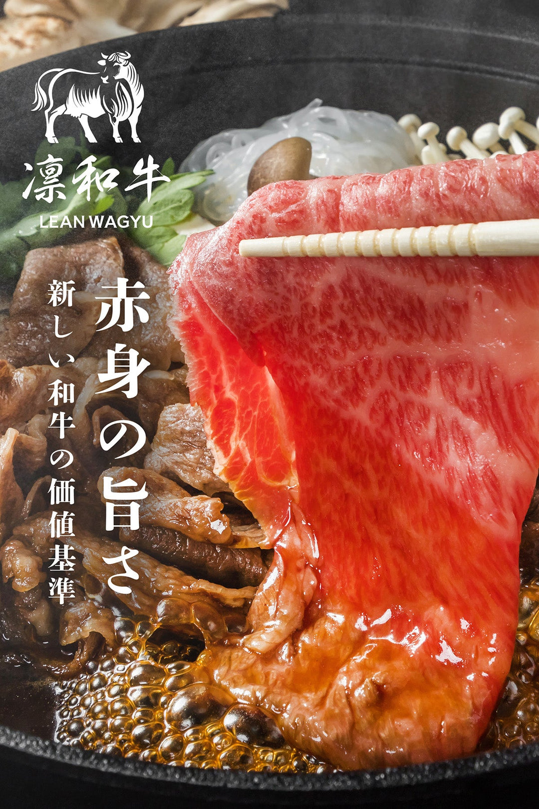 凛和牛赤身の旨い肩ロース（すき焼き・しゃぶしゃぶ） - 凛和牛 | LEAN WAGYU