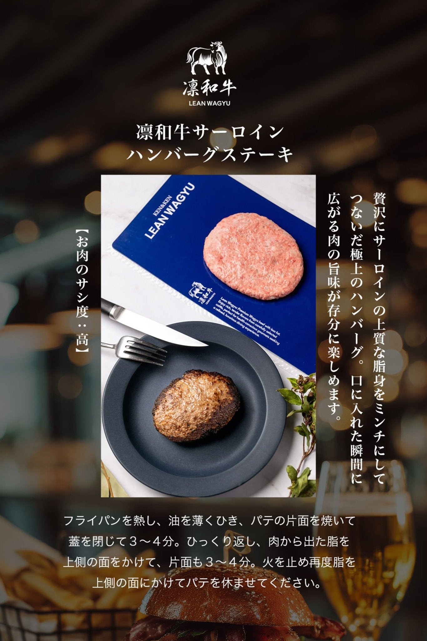 凛和牛サーロインハンバーグステーキ - 肉厚でジューシーな贅沢肉料理