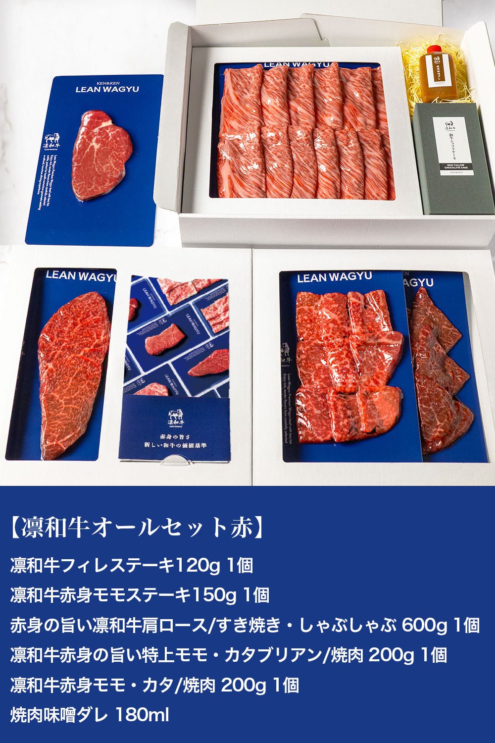 凛和牛オールセット - 凛和牛 | LEAN WAGYU