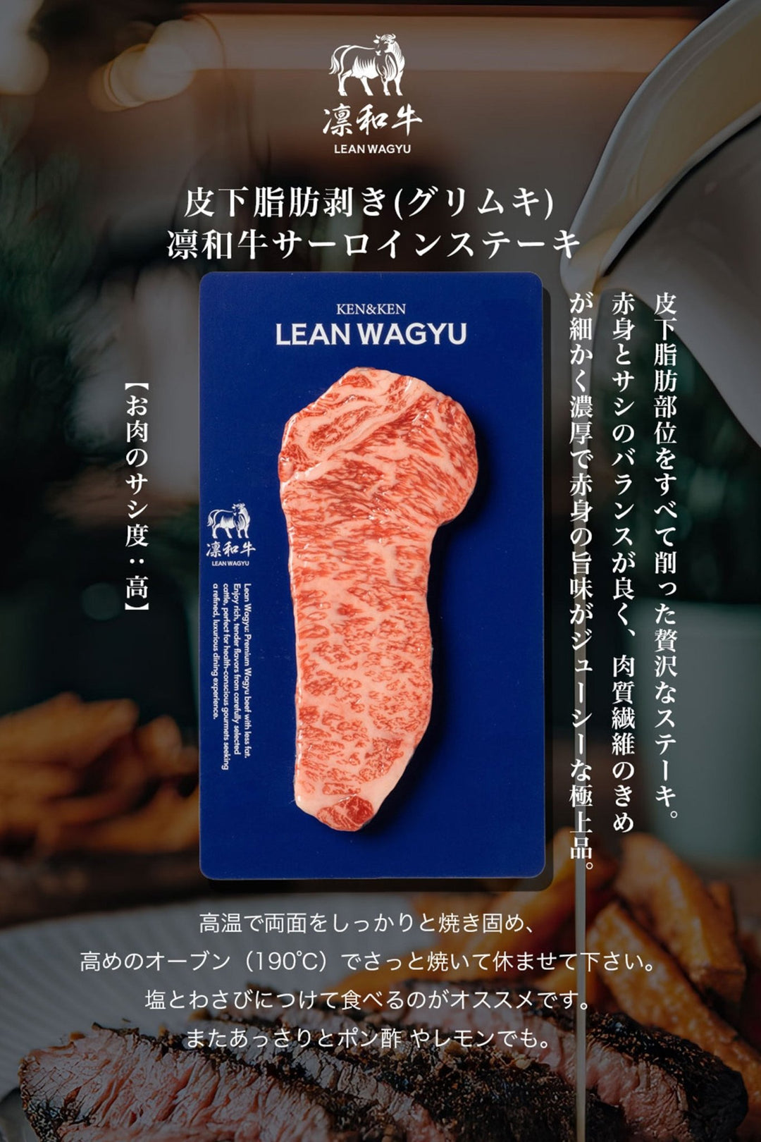 皮下脂肪剥き(グリムキ) 凛和牛サーロインステーキ - 凛和牛 | LEAN WAGYU