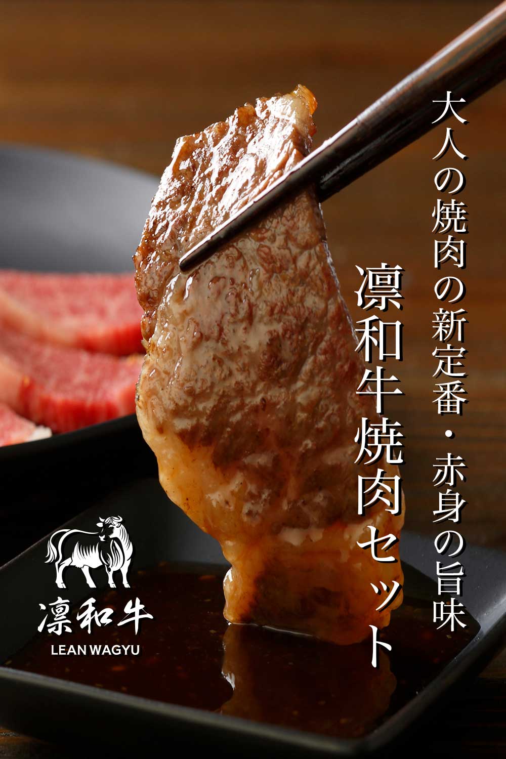 凛和牛ギフトセット – 凛和牛 | LEAN WAGYU