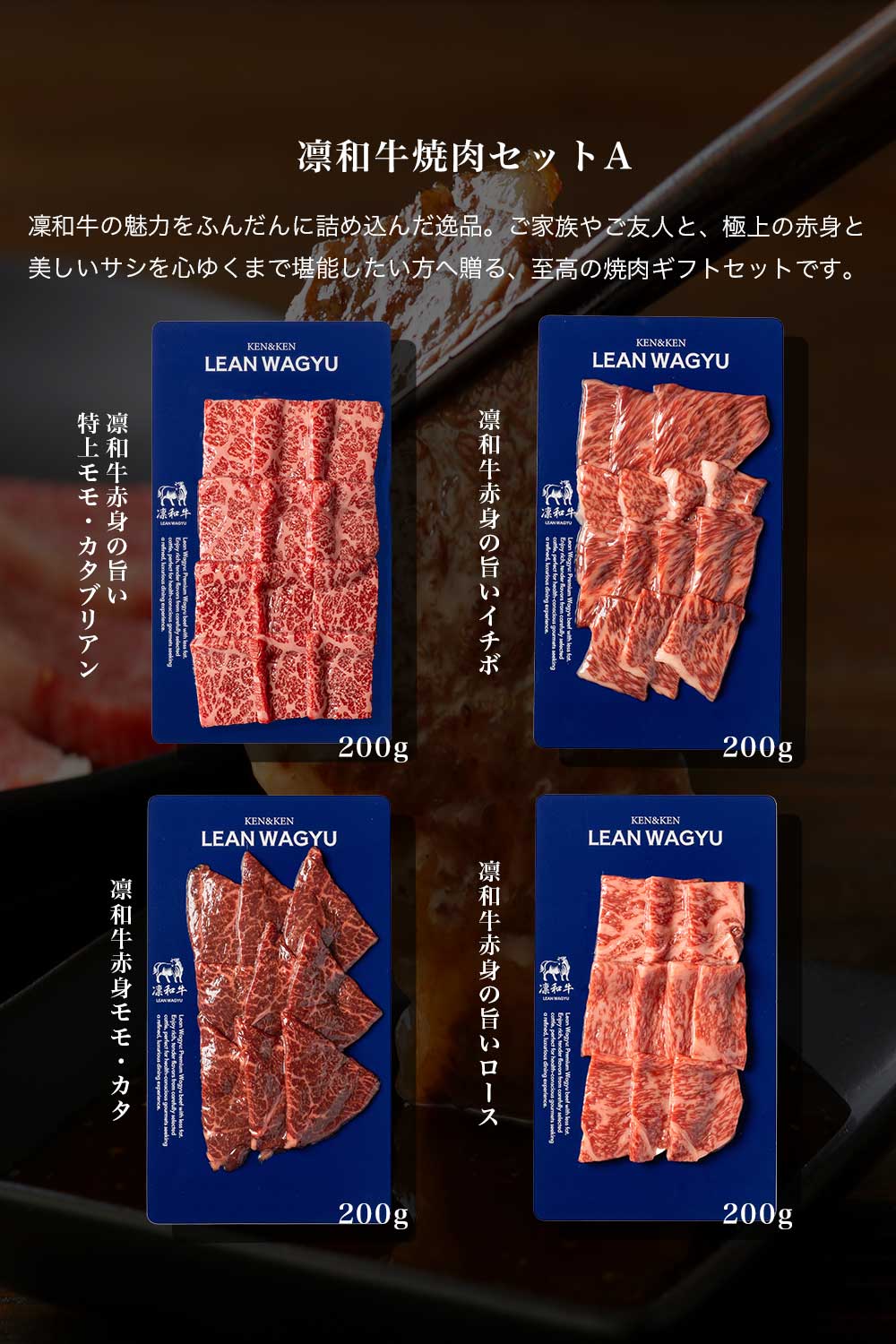 凛和牛焼肉セット