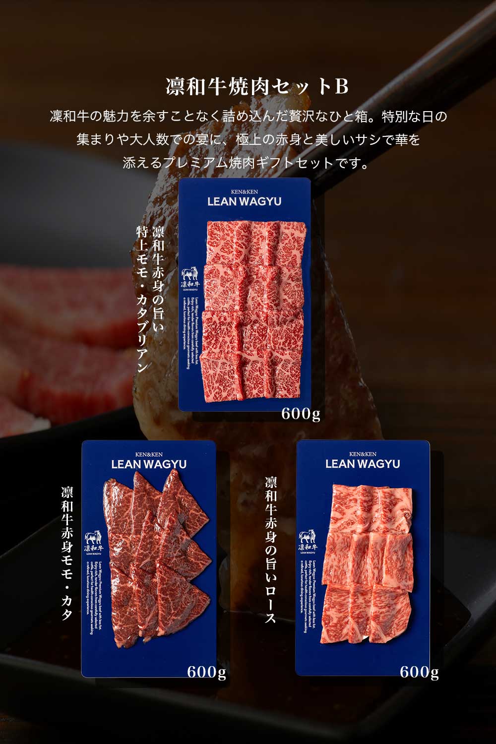 凜和牛烤肉套餐
