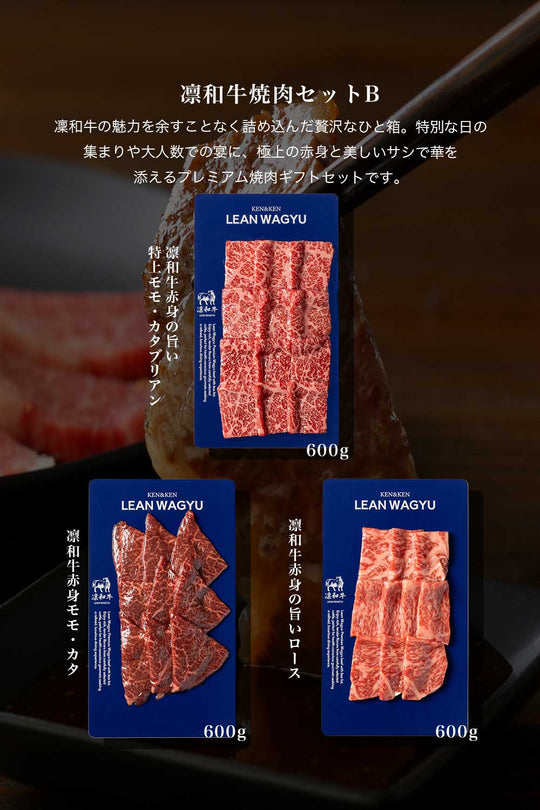 凜和牛烤肉套餐